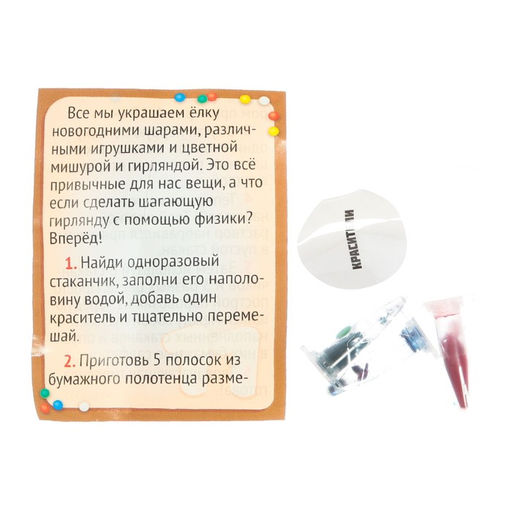 Адвент - календарь новогодний Новогодние чудеса, детский, 13 окошек с подарками: 13 опытов