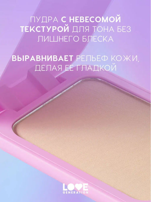 Love Generation Пудра для лица Tantrix тон 02 vanila cream слоновая кость 6,5 г  фото 2