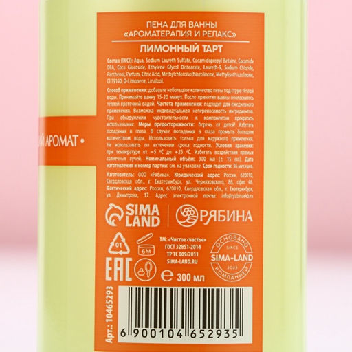 Пена для ванны, 300 мл, аромат лимонного тарта, Чистое счастье