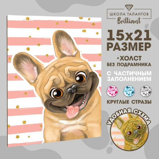 Алмазная мозаика с частичным заполнением на холсте «Щенок», 15×21 см