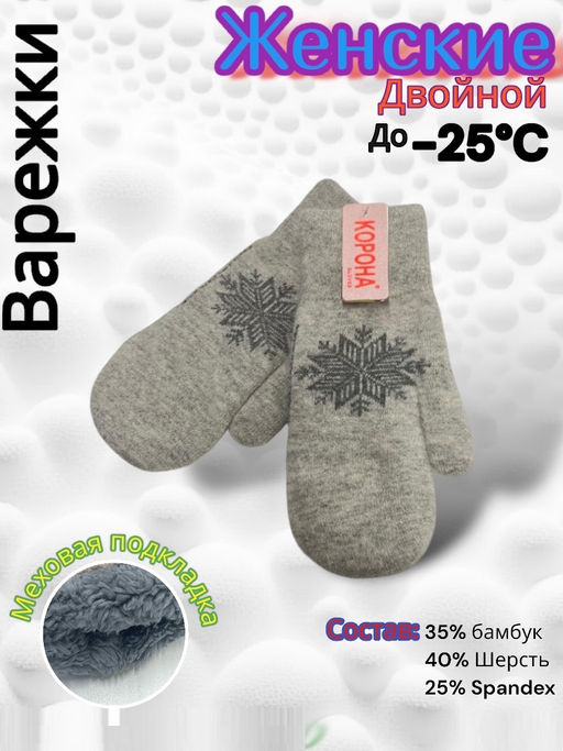 Варежки женские