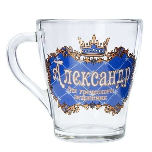 Кружка 270 мл Грация Мужские имена / 1649 /уп 20/ микс - ГалеонТрейд фото 2