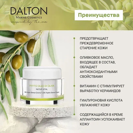 PHYTO OLIO DI OLIVA 24ч УВЛАЖНЯЮЩИЙ ОЛИВКОВЫЙ КРЕМ 50мл - Dalton фото 4