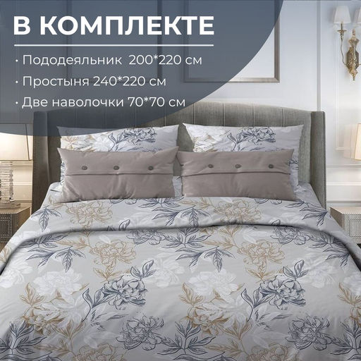 Комплект постельного белья Евростандарт, бязь Комфорт (Симфония, серо-бежевый) - Ивановотекстиль фото 3