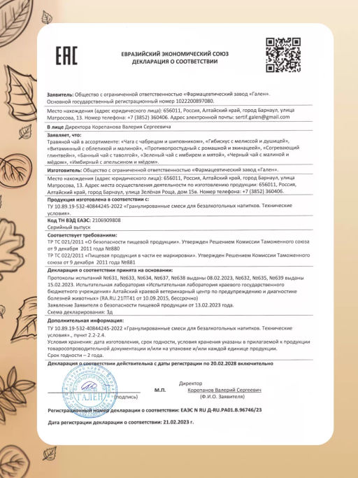 Травяной чай Витаминный с облепихой и малиной, 40 г (20 ф/п по 2 г) Алфит 7670 фото 10
