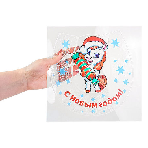 Силиконовая новогодняя наклейка "Лошадка и карамелька" 25*25 см