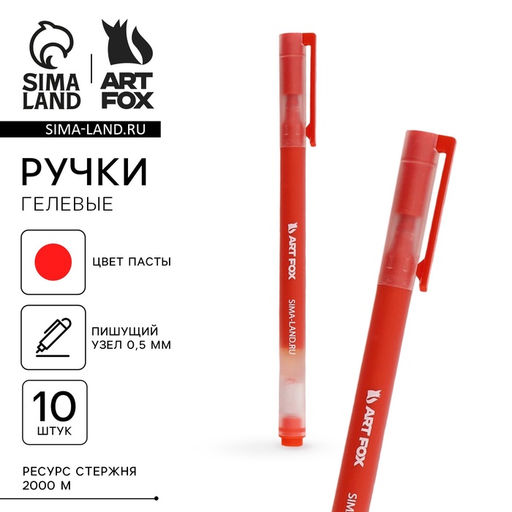 Цена за 10 шт. Ручки гелевые красная объемная паста, 0,5 мм ArtFox  фото 10
