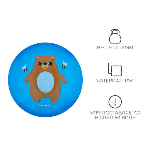 Мяч детский «Мишка и пчёлки», d=22 см