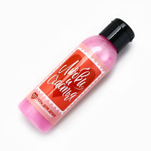 Гель для душа Любви и счастья, 100 мл, сливочный пломбир - Чистое счастье фото 8