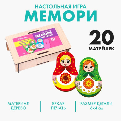 Мемори Матрёшки - Лесная мастерская фото 6