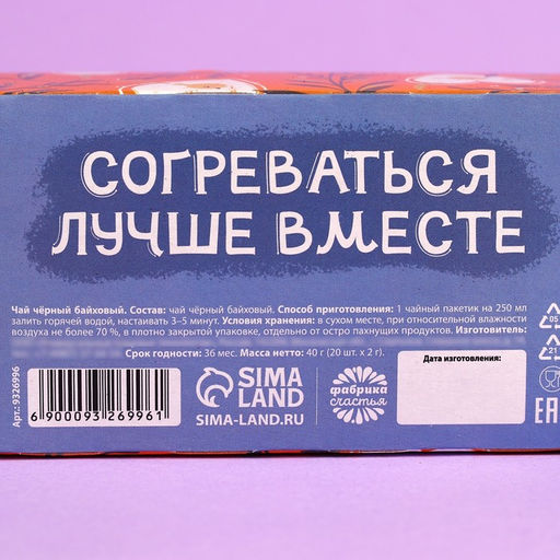 Чай чёрный Уютных вечеров, 20 шт. х 2 г. - Фабрика счастья фото 4