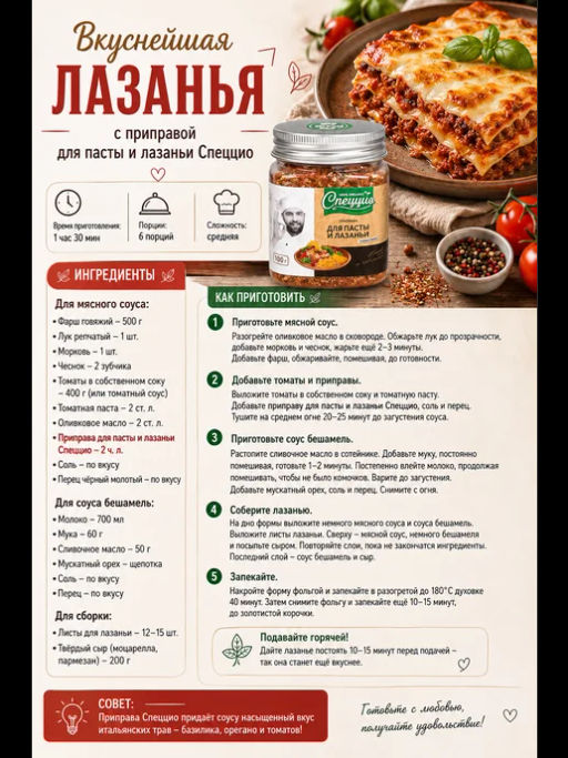 Приправа для пасты и лазаньи - Спеццио фото 6