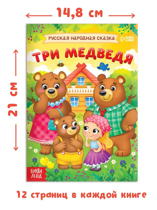 Набор книг «Три медведя», 10 шт.