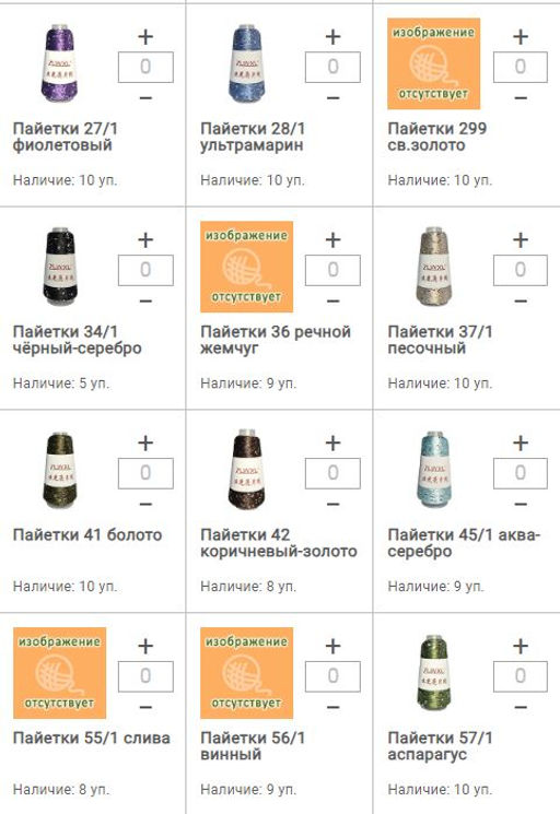 Цена за 1 мотков пряжи ПАЙЕТКИ 50 гр