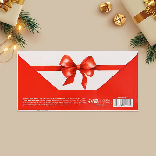 Цена за 10 шт. Конверт для денег «С Новым годом!», 16.5×8 см