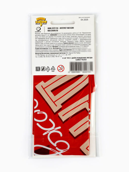 Цена за 2 шт. Воздушный шар фольгированный 18" «С днем рождения»