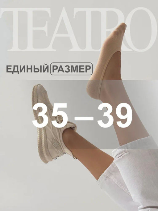 Подследники с силиконовой вставкой 3 пары - Teatro фото 15