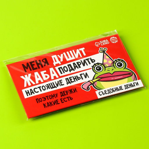 Съедобные деньги из вафельной бумаги Меня душит жаба - Simaland фото 6