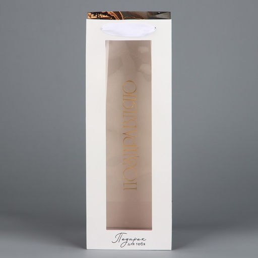 Пакет подарочный под бутылку, упаковка, «Поздравляю», мрамор, 36 х 13 х 10 см