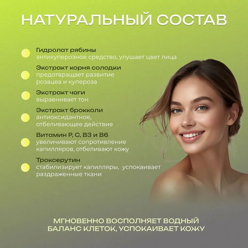 Тонер для кожи ,склонной у куперозу COUPEROSE TONER - YASYA фото 2