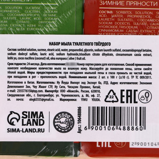 Подарочный набор новогодний URAL LAB Тёплой зимы: мыло для рук кусковое, 2х100 г  фото 9