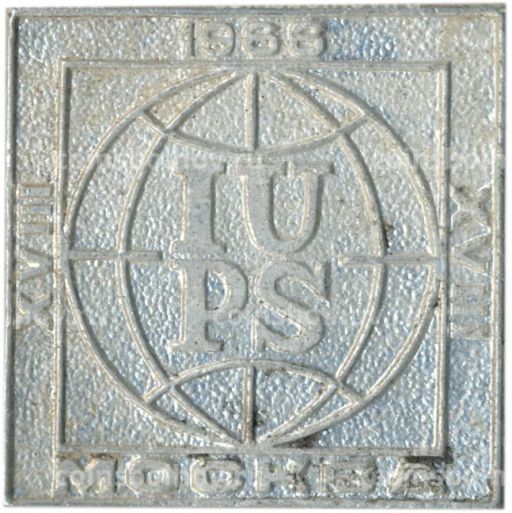 Значок Москва -1966 XVIII Международный психологический конгресс