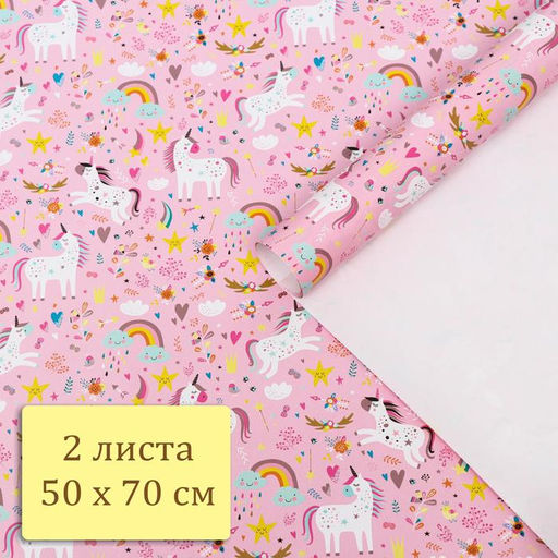 Бумага упаковочная глянцевая Единороги 2 листа, 50 70 см - UPAK LAND фото 5