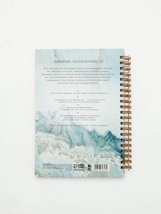 Дневник осознанности, твердая обложка А5, 86 л. «Ты можешь всё»