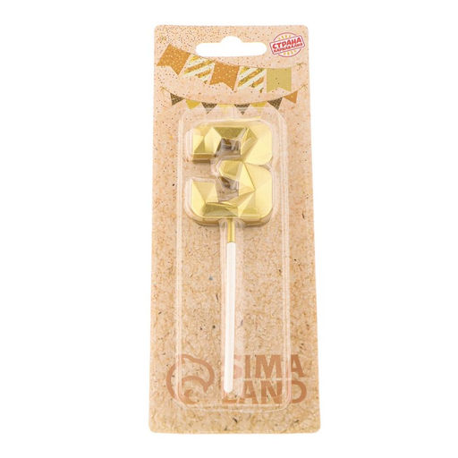 Цена за 3 шт. Свеча в торт на шпажке «Алмаз», цифра 3, золотая, 5 см