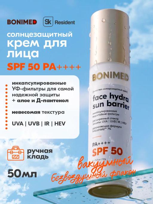 НОВИНКА Крем для лица и тела Hydra sun barrier спф 50, 50 мл - Bonimed фото 2