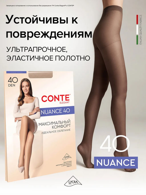 Колготки классические CONTE NUANCE 40 Матовые с эффектом легкий шелк - Conte elegant фото 26