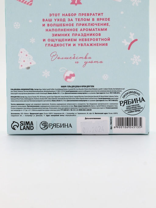 Подарочный набор косметики Уютной зимы, гель для душа 200 мл и крем для тела, URAL LAB  фото 13