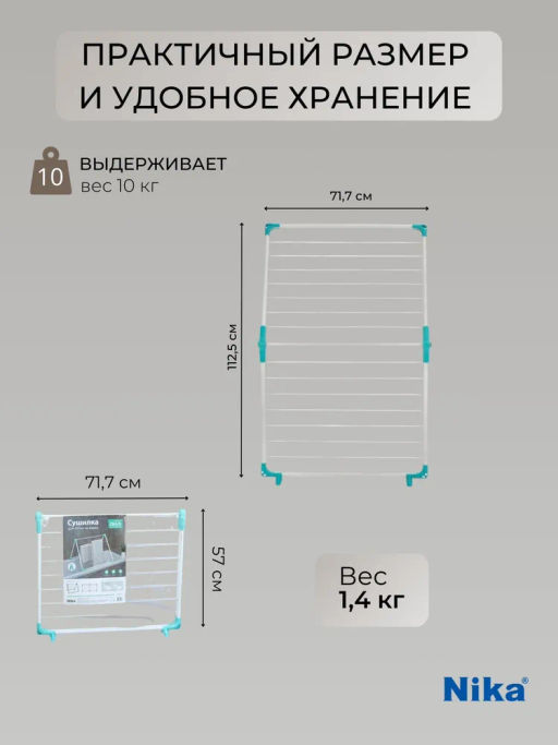 Сушилка для белья на ванну СБ4 - Nika фото 7