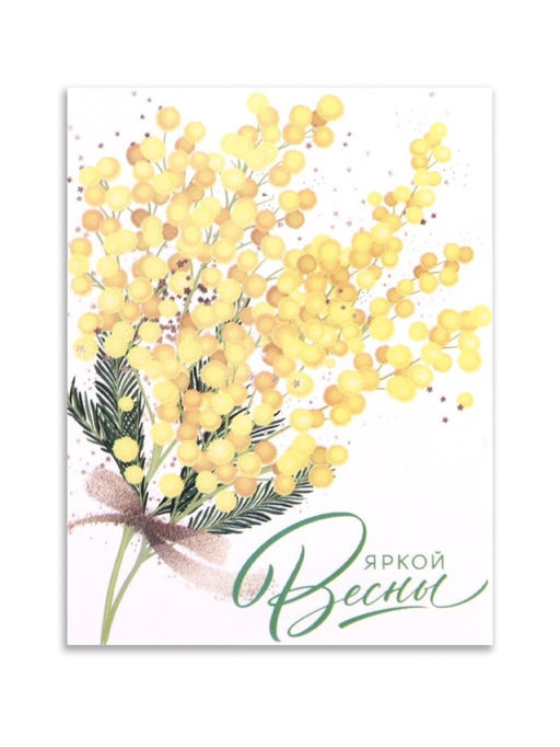 Цена за 20 шт. Открытка-мини «Яркой Весны», 8 марта, 8×6 см