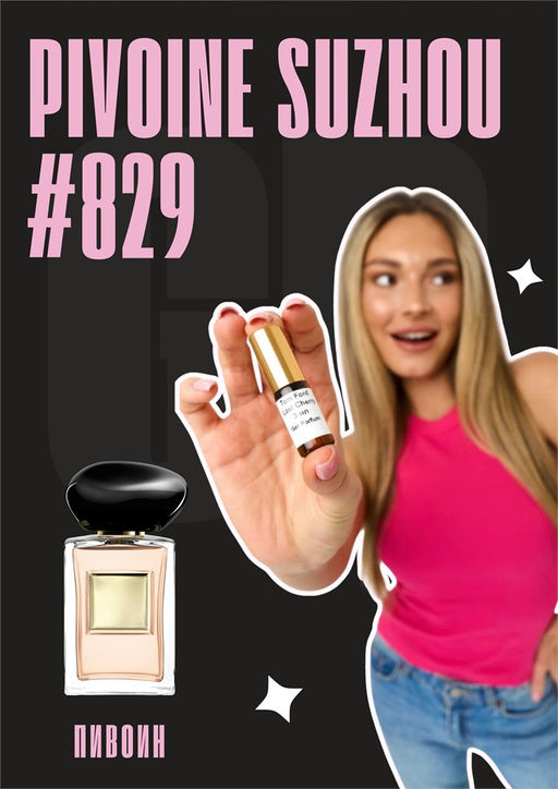 Pivoine suzhou / GET PARFUM 829