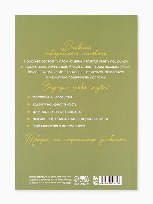 Ежедневник творческого человека Время мечтать, с заданиями А5, 120 л., в мягкой обложке