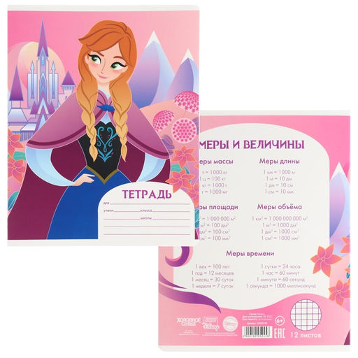 Цена за 20 шт. Тетрадь в клетку 12 листов, 5 видов МИКС, обложка мелованный картон, «Холодное сердце»