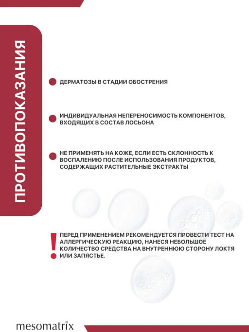 MICELLAR LOTION, лосьон для бережного очищения кожи и снятия макияжа - Mesomatrix фото 11