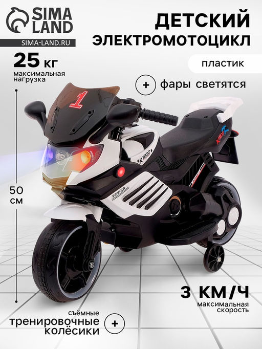 Электромобиль «Спортбайк»