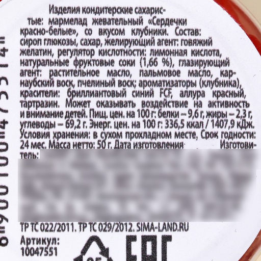 Мармелад сердечки Быть рядом в банке, 50 г. - Simaland фото 3