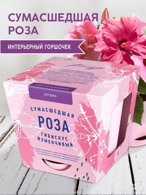 Набор д/выращивания "Тысяча листьев", "Сумасшедшая роза"