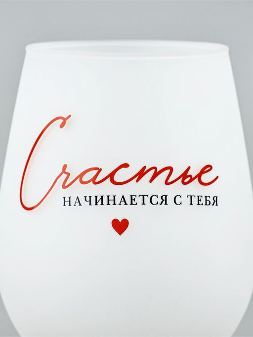 Стакан стеклянный Счастье, 620 мл - Дорого внимание фото 3
