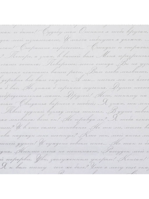 Цена за 20 шт. Бумага упаковочная тишью «Стихи», 50×70 см