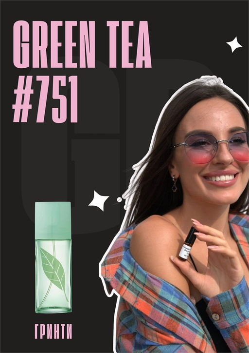 Green Tea / GET PARFUM 751 3