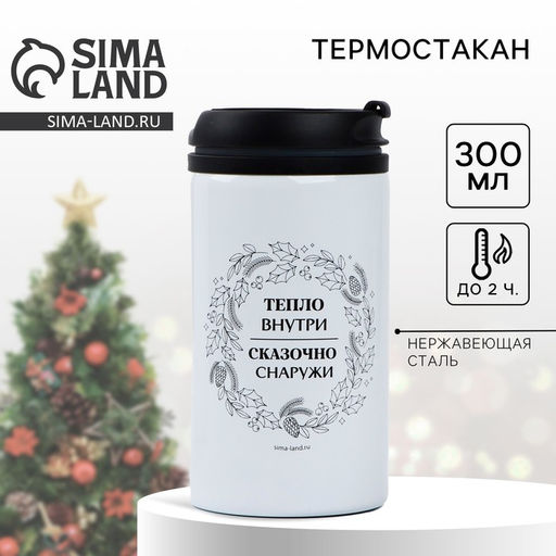 Термостакан новогодний Тепло внутри, 300 мл