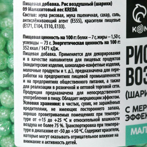 Рисовые шарики блестящие Зелёные для капкейков, тортов и куличей, 25 г. - KONFINETTA фото 5