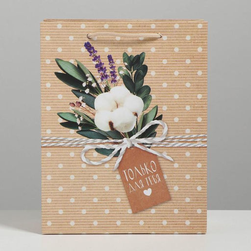 Цена за 2 шт. Пакет подарочный ламинированный, упаковка, Только для тебя, MS 18?23?8 см