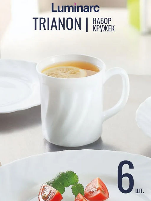 Набор кружек 6шт. ТРИАНОН 290мл арт.66520 /Люминарк/ - Luminarc фото 2
