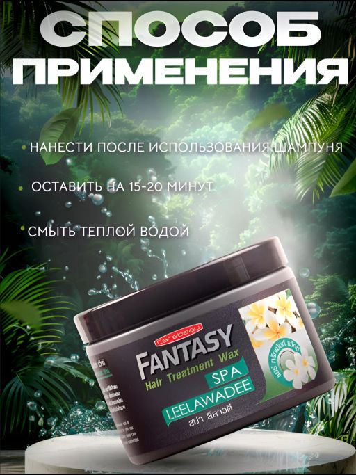 Маска для волос Лилавади Спа CAREBEAU FANTASY 250 мл  фото 10