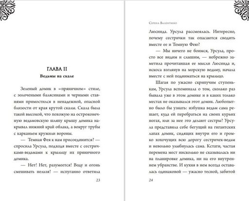 Урсула. История морской ведьмы